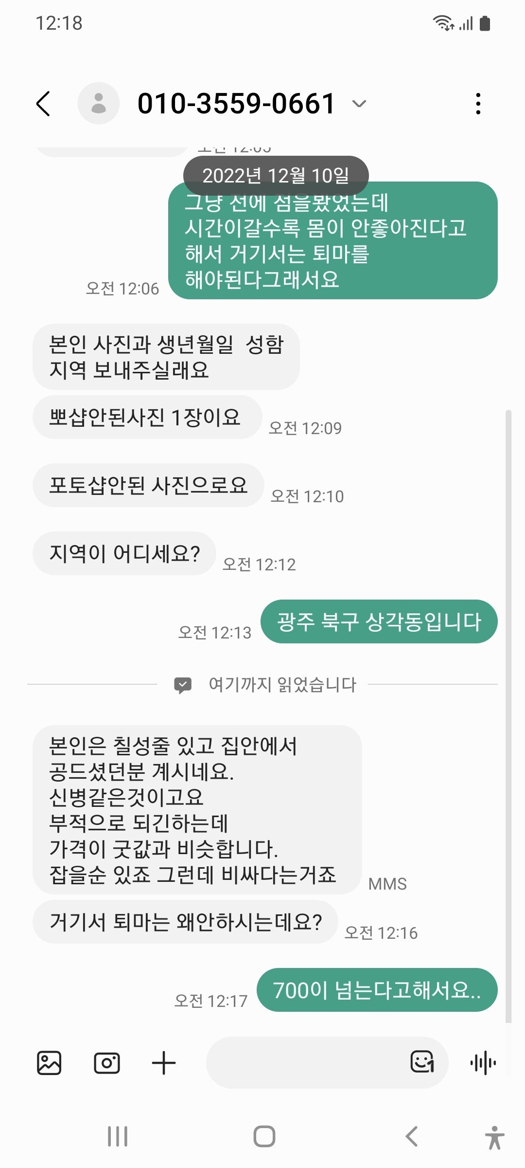 미안 여기 점집 바이럴임?