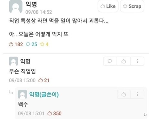 라면 먹을일 많은 직업