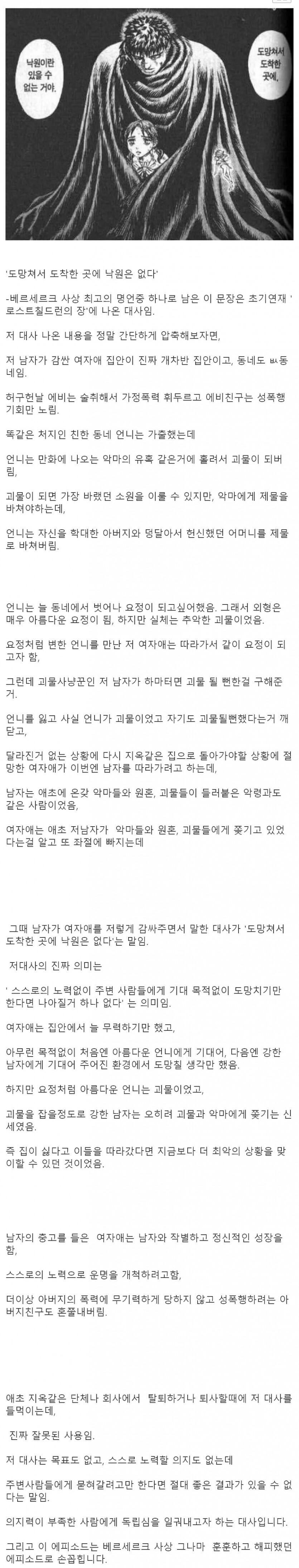 '도망친 곳에 낙원은 없다' 짤의 진실