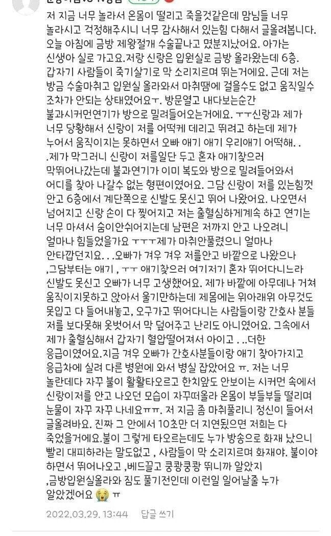 청주 산부인과 화재사건 대피후기