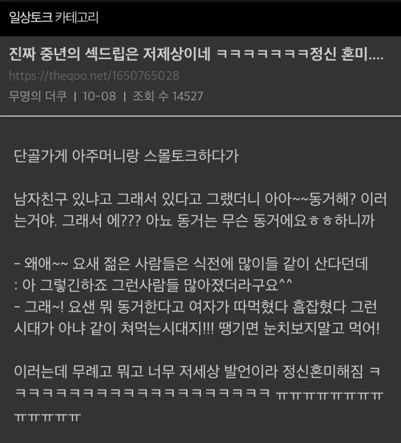 중년의 저세상 섹드립