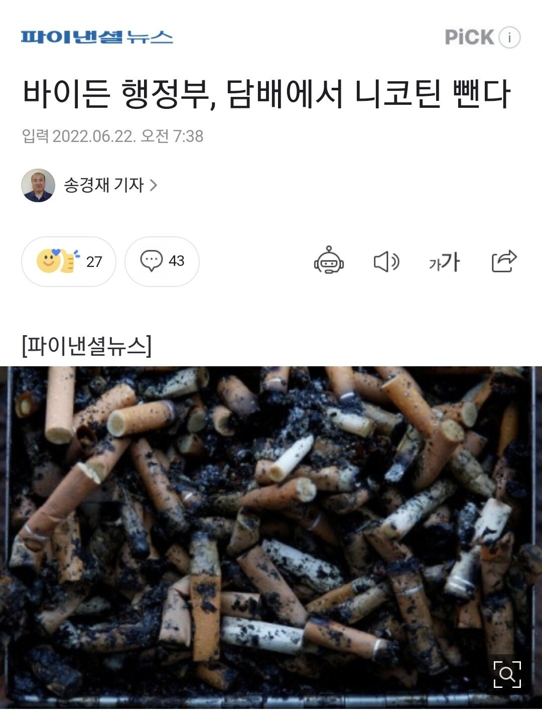 바이든 흡연자들 손본다 ㄷㄷㄷ.jpg