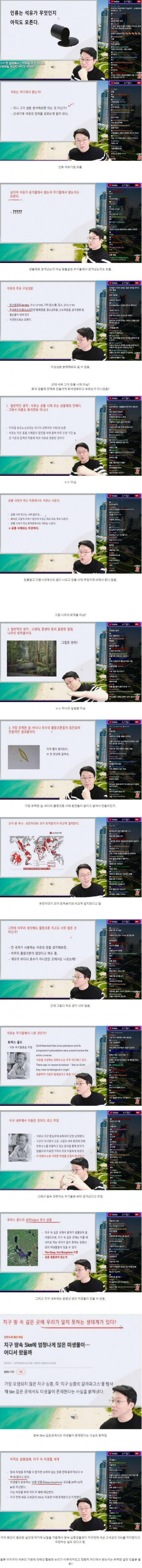 인류는 아직 석유가 어떻게 생기는지 모른다