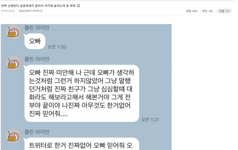 여기저기 몸 굴리다 남친한테 걸림