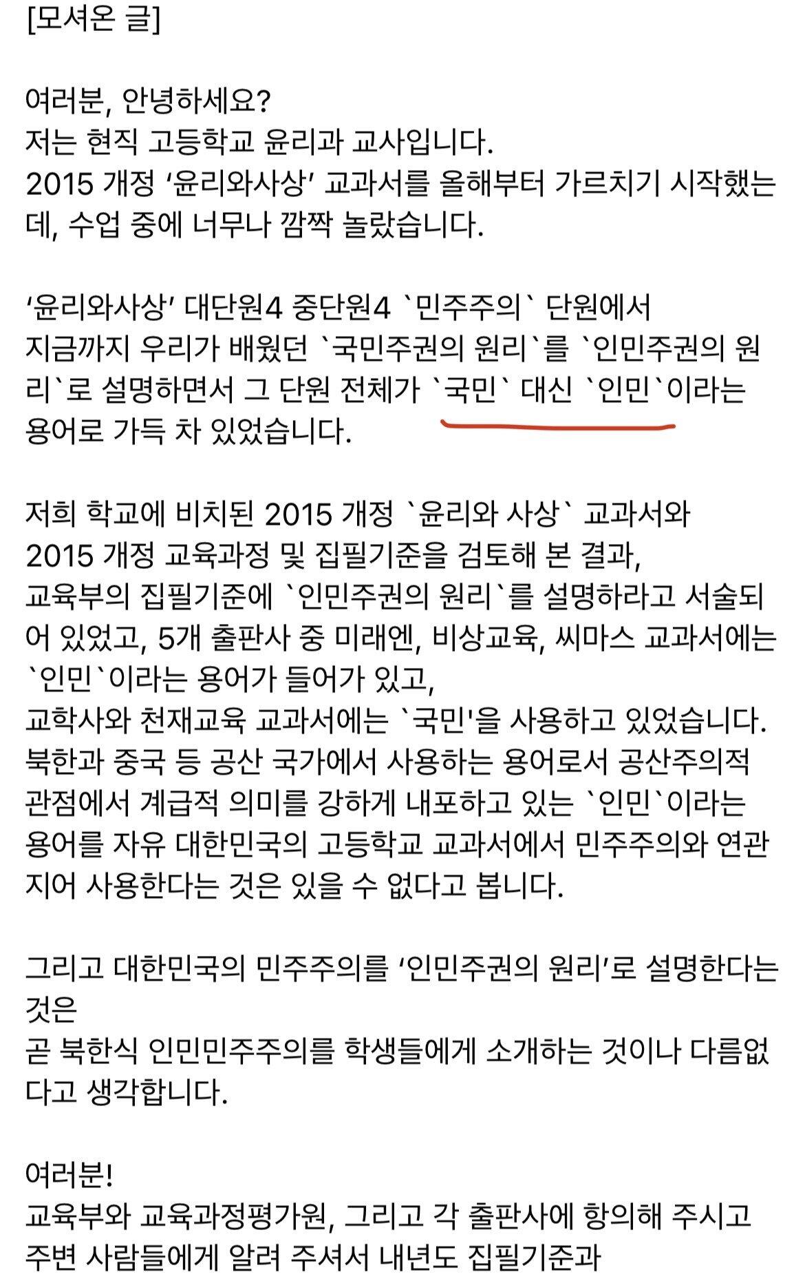 대한민국 교과서에 국민 대신 인민으로 가득