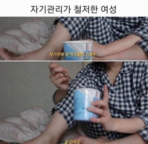 자기관리 잘하는 여성