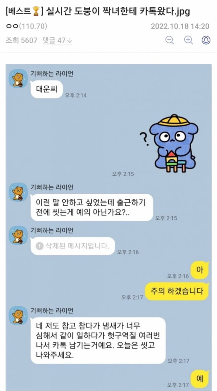 짝녀에게 카톡받은 디씨인