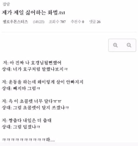 대부분 사람들이 싫어하는 화법