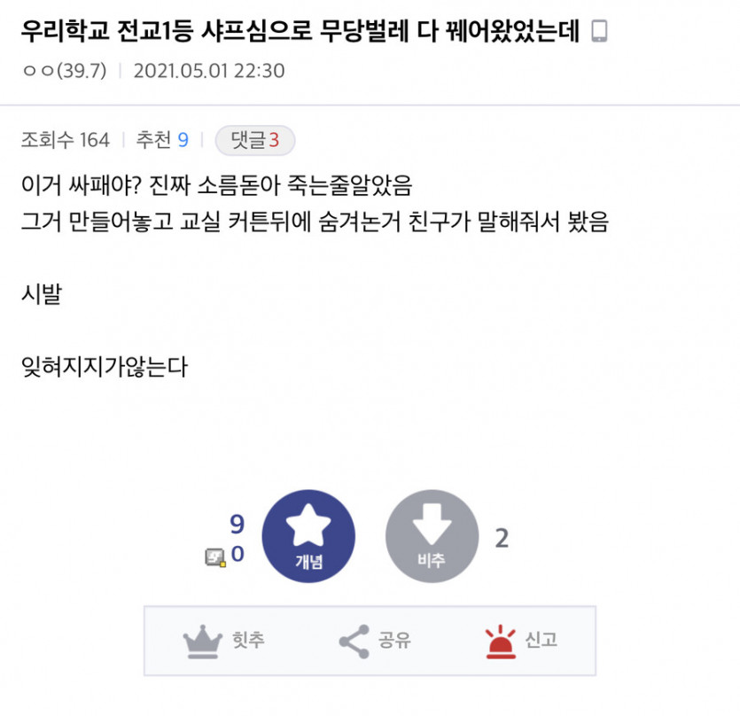 사이코패스 전교 1등