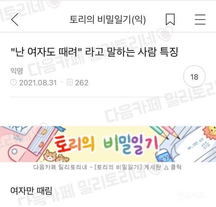 난 여자도 때려 라고 말하는 사람 특징.jpg
