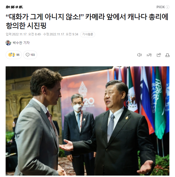 카메라 앞에서 캐나다 총리에 항의한 시진핑