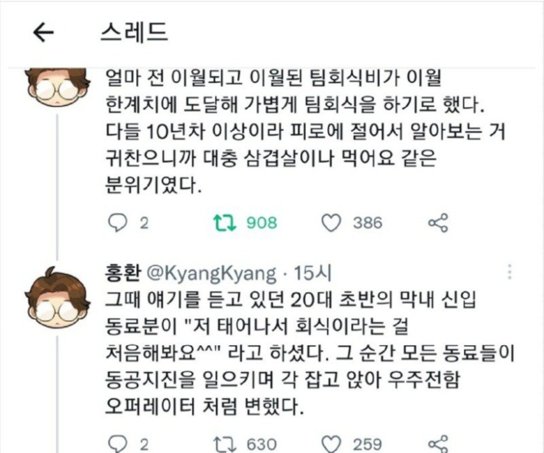 신입사원 "저 회식 처음해봐요ㅎㅎ"