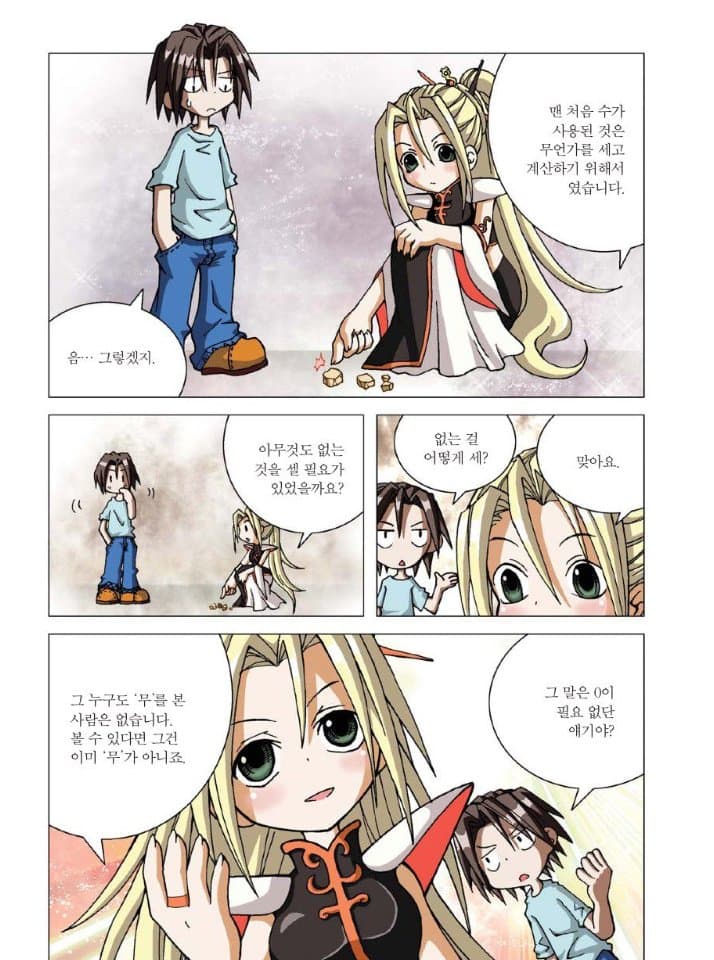 학습만화 GOAT...