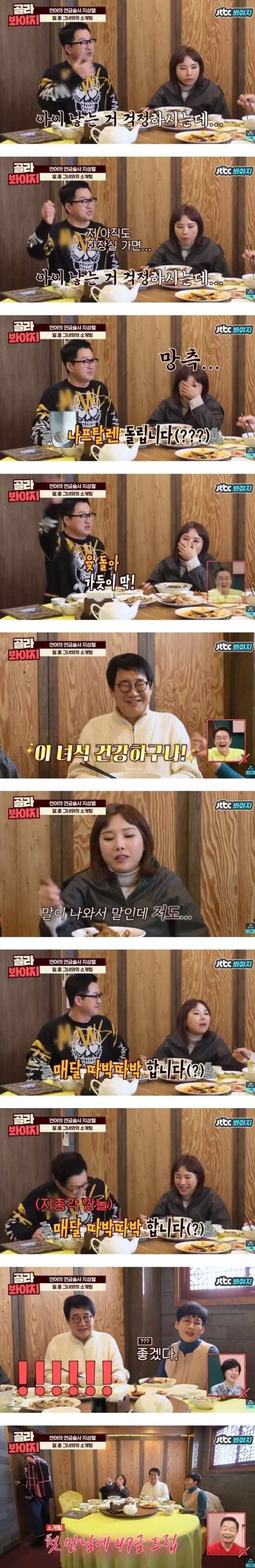소개팅에서 먹히는 49금드립