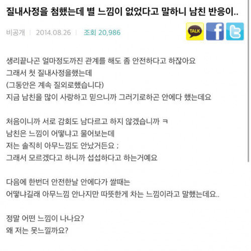 질내사정을 첨 했는데 별 느낌이 없어요....