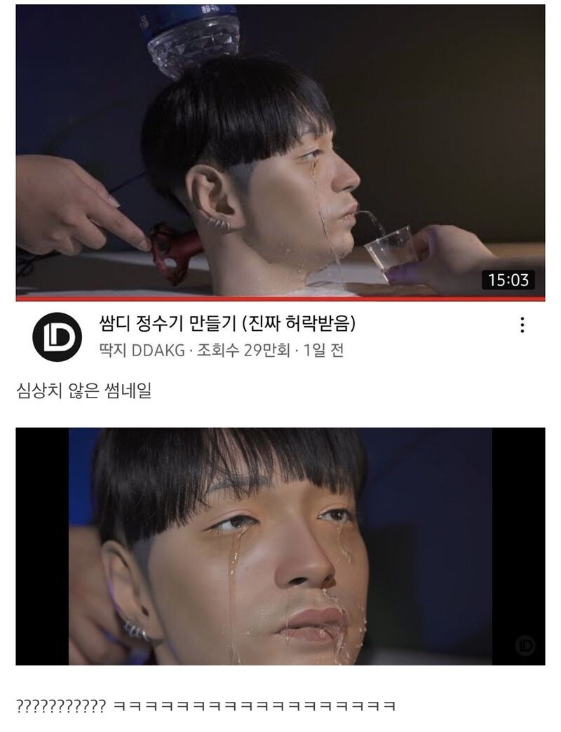 쌈디 눈물정수기