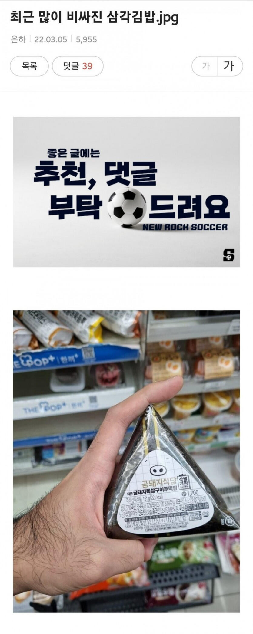 요즘 삼각김밥 가격