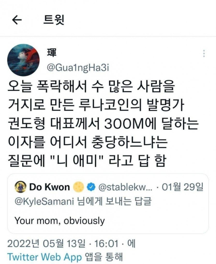 루나코인 개발자 근황