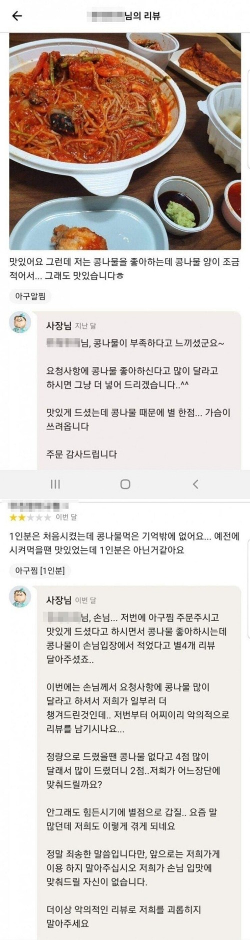 인생 살기 힘든 아구찜 사장님
