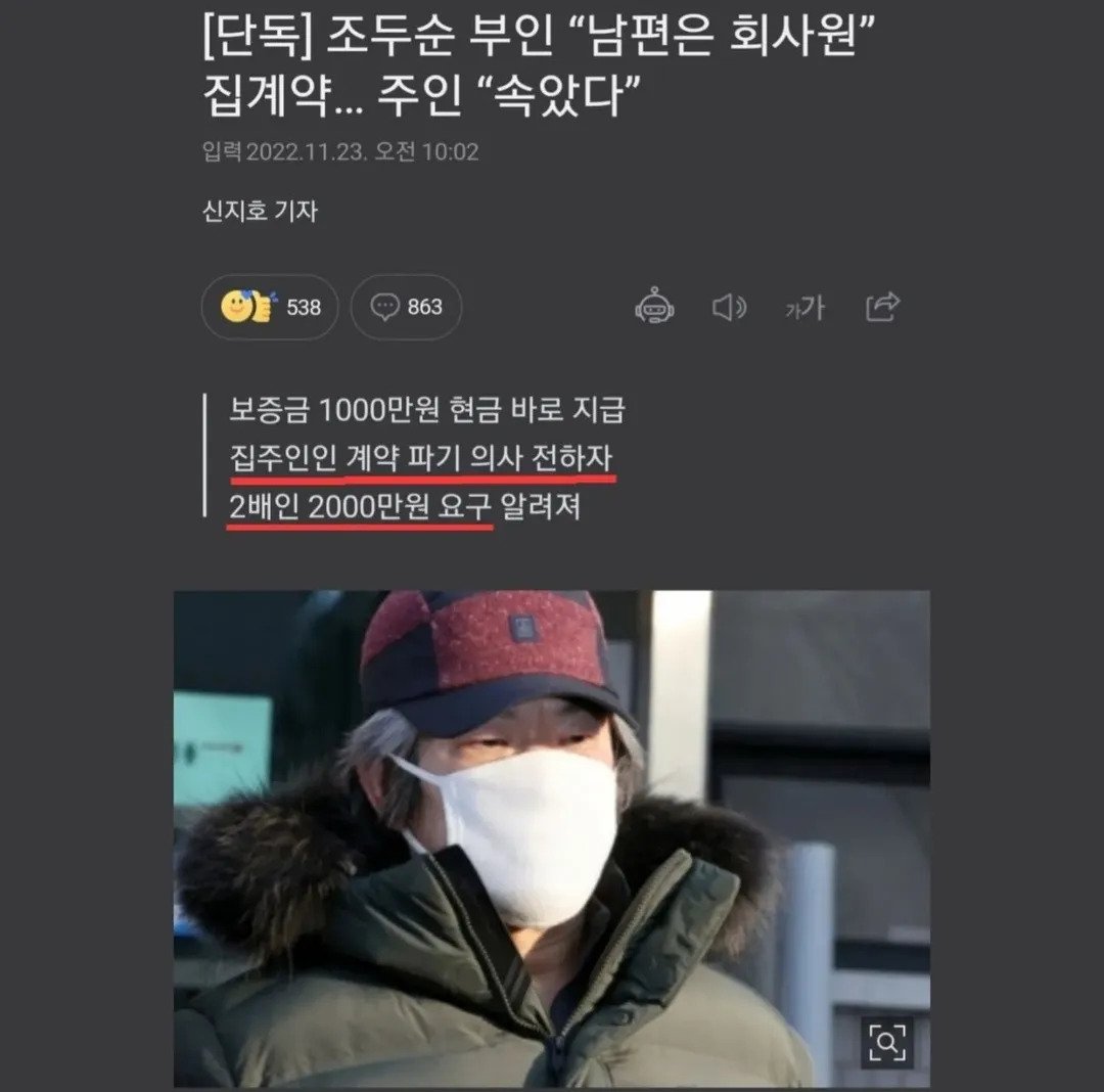 조두순 부인의 만행