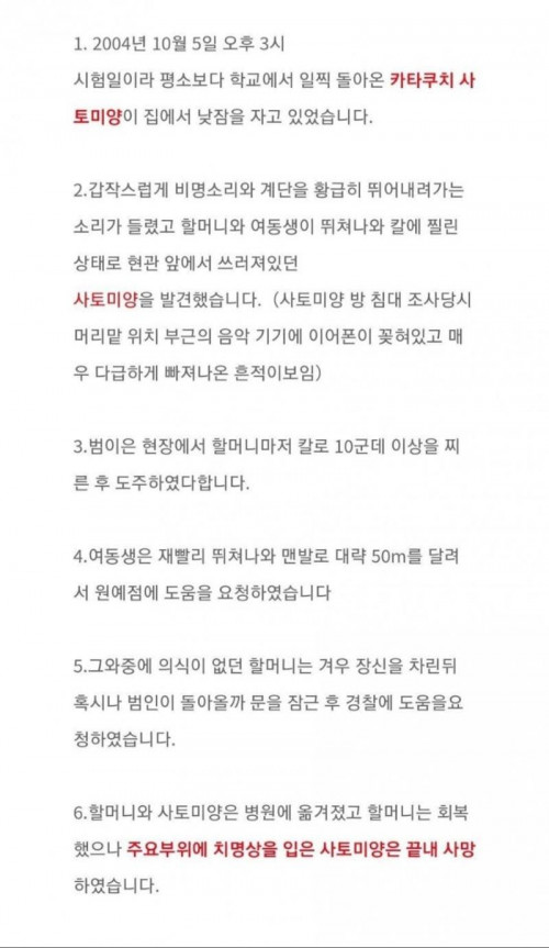 14년만에 해결된 일본 미제살인사건