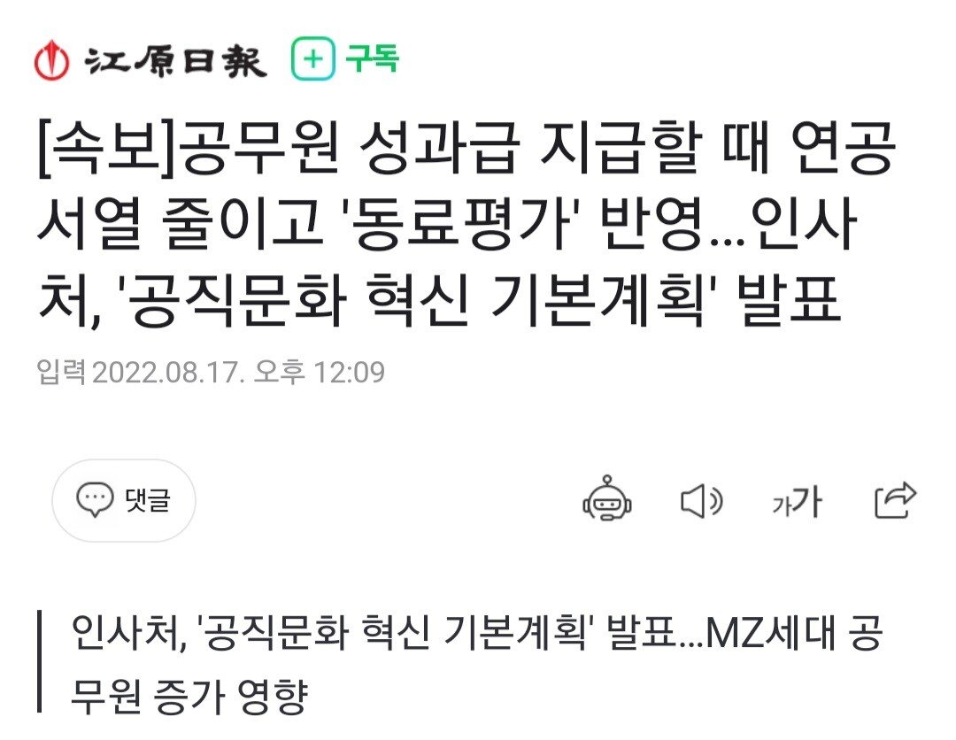 속보) 공무원 성과급, 동료평가 반영.JPG