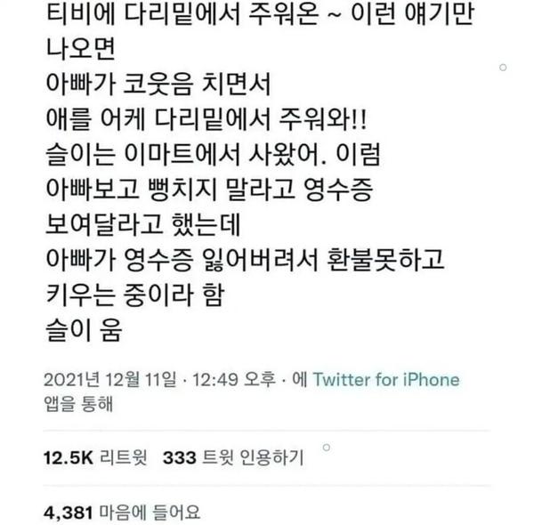 아 너 다리에서 주워온 거 맞다니깐