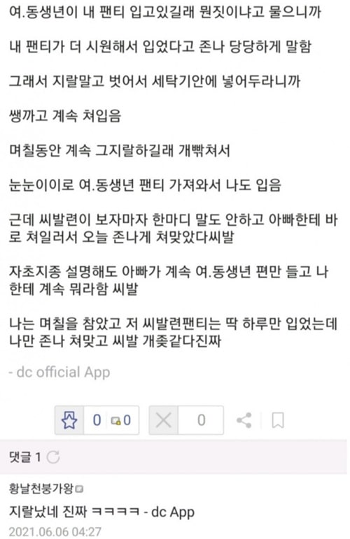 팬티 입는게 잘못이냐