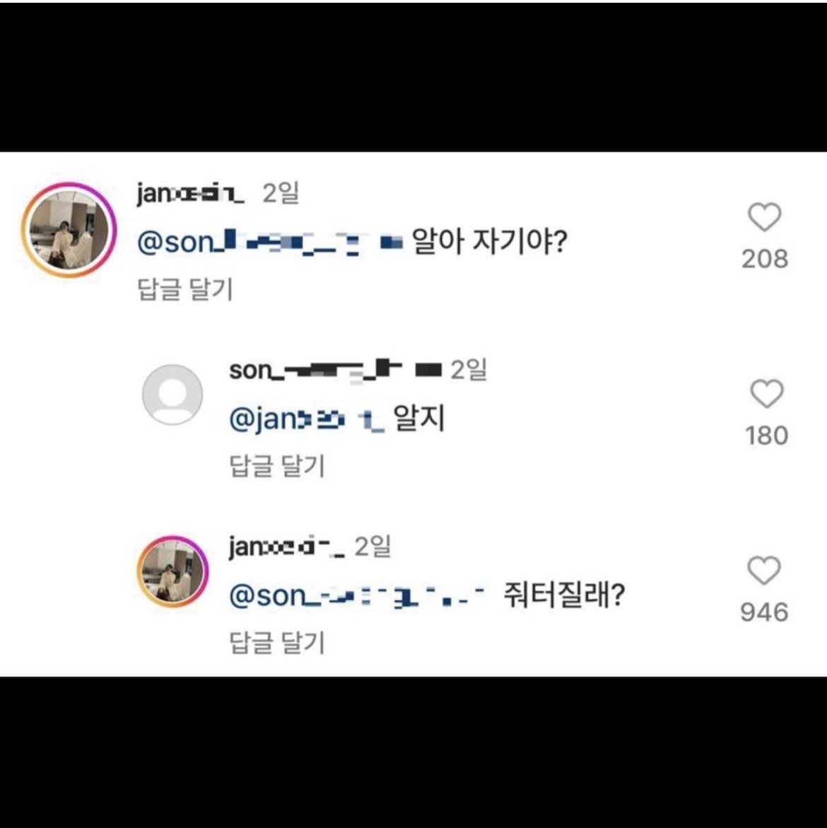 자기야 이 여자 알아?? 커플 댓글모음