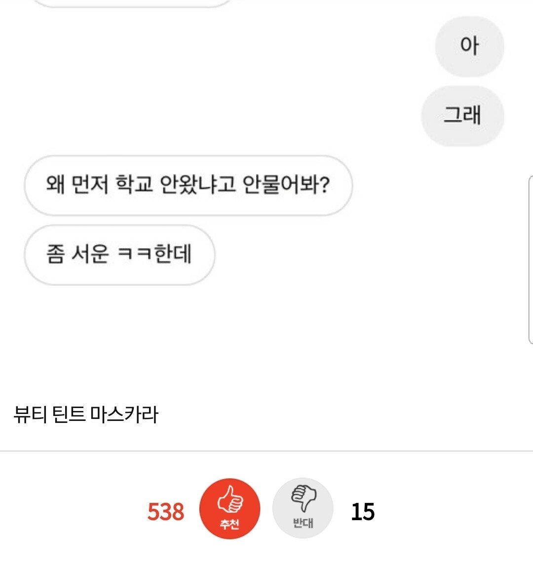 우리반 찐따가 디엠으로 이러는데 어캄