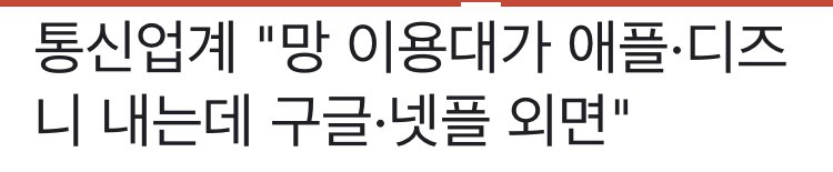 구글이 망사용료 안내는 것 관련해서 의외인점 구글이 망사용료 안내는 것 관련해서 의외인점