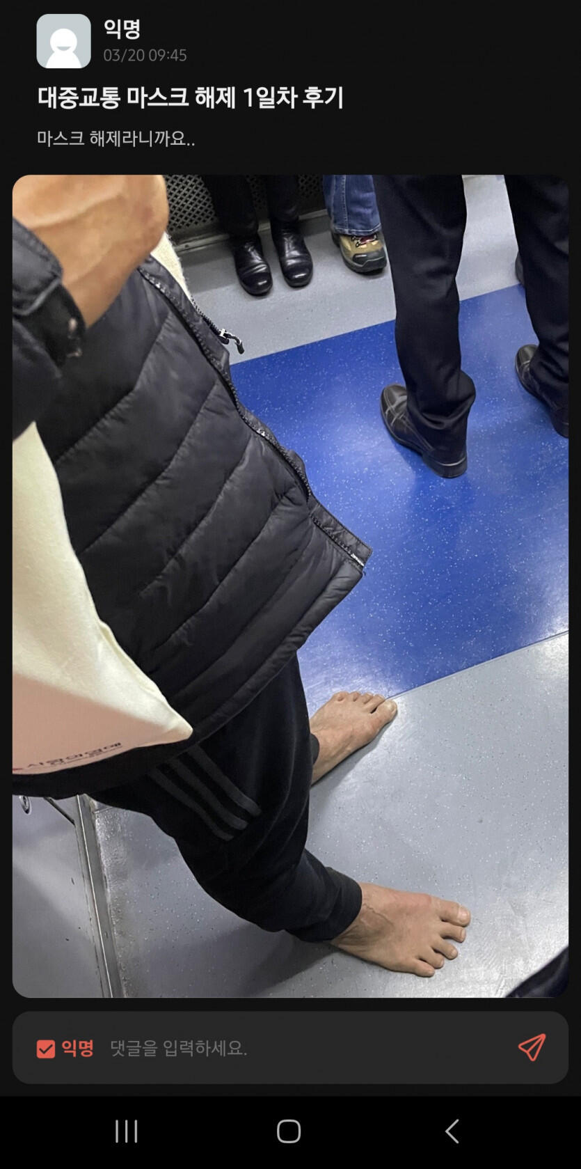 대중교통 마스크 해제 1일차 후기