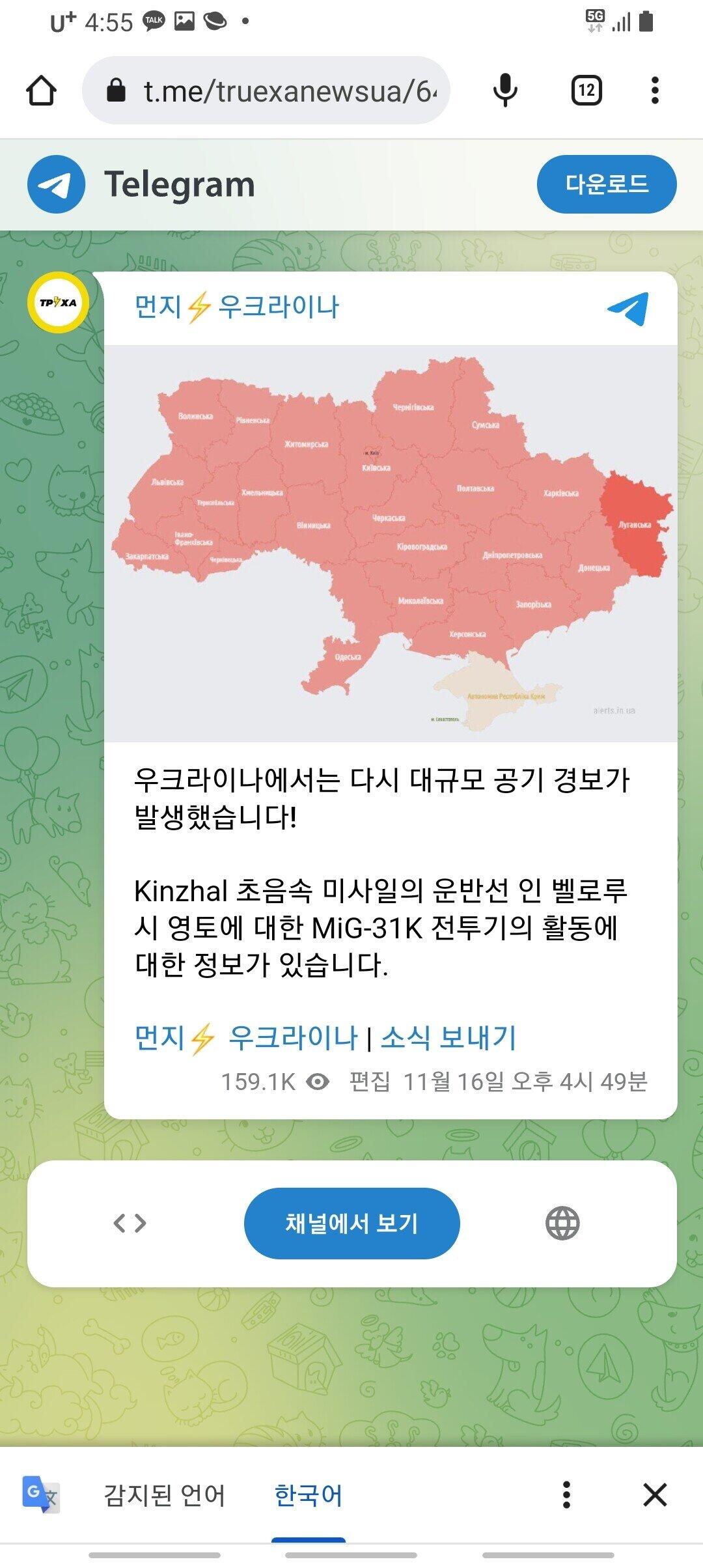 우크라이나 또다시 대규모 공습경보 발령