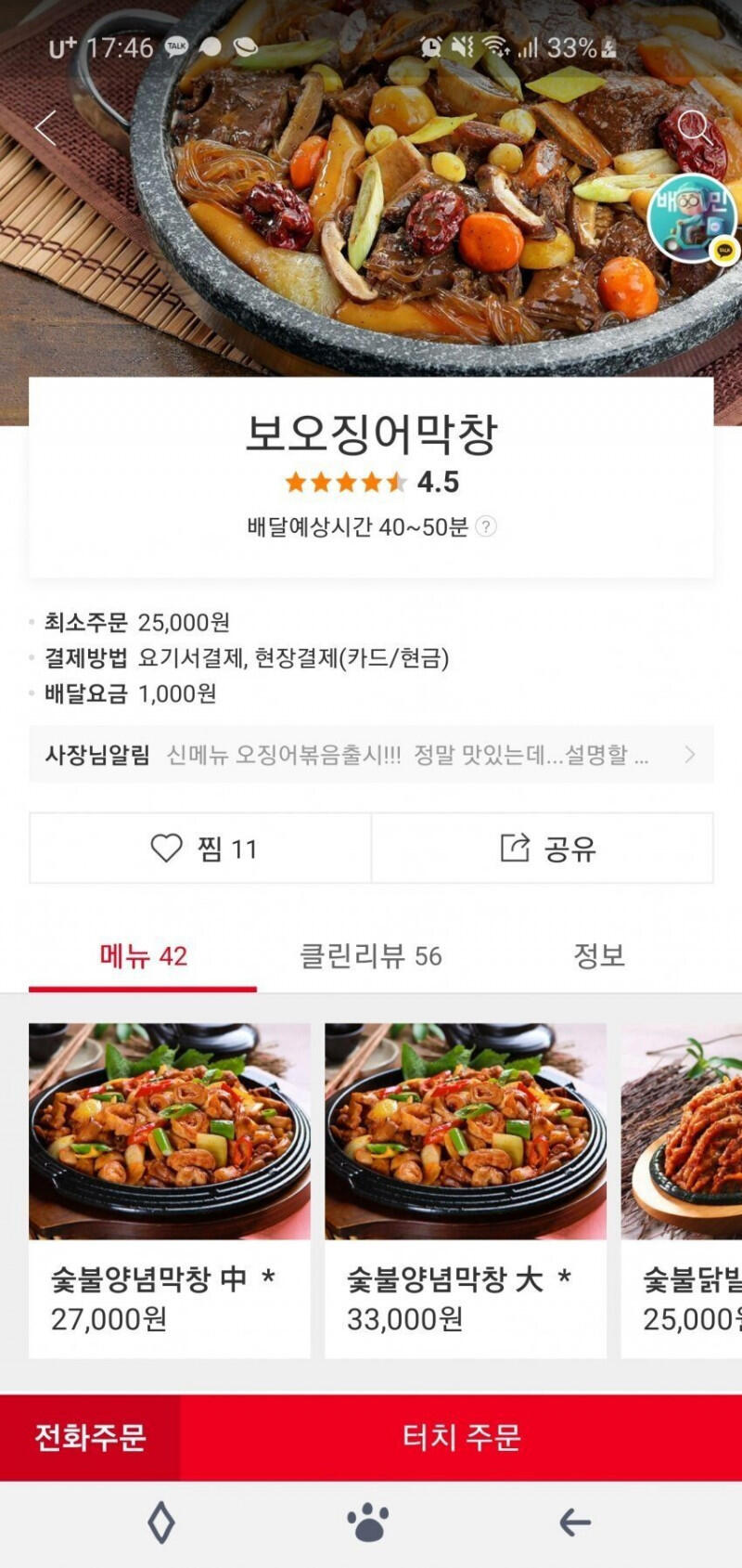 범상치 않은 막창집