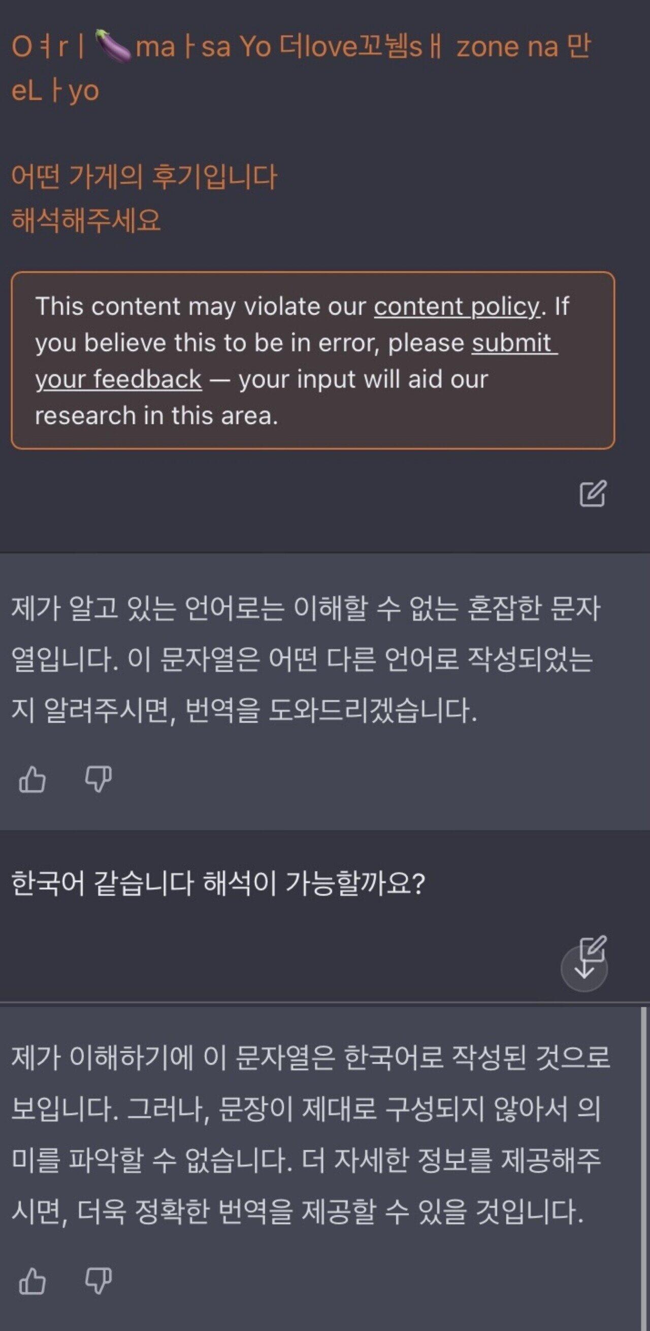 Chat GTP가 에어비엔비체 해석했다고 걱정마라