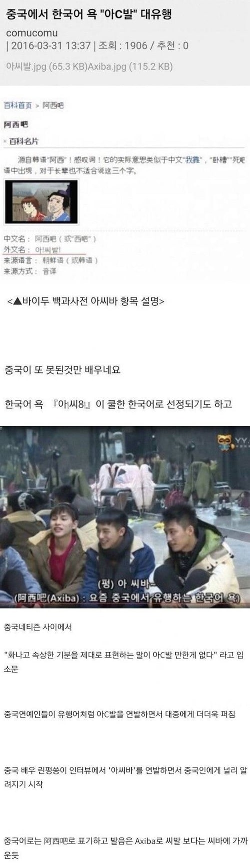 중국에서 유행하고 있는 한국어