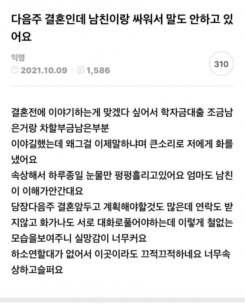 결혼 일주일전 예비남편에게 빚 있다고 고백