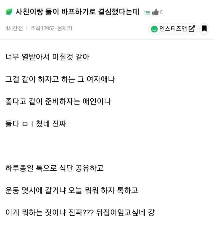 남친이 여사친과 바디 프로필 하는게 열받는 처자