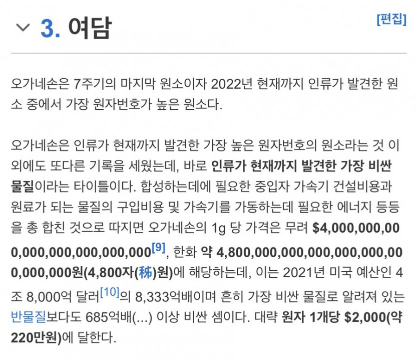 한국 10000년분 국가 예산으로 1g도 구입 못하는 물질