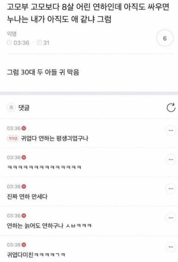 한번 연하는 영원한 연하