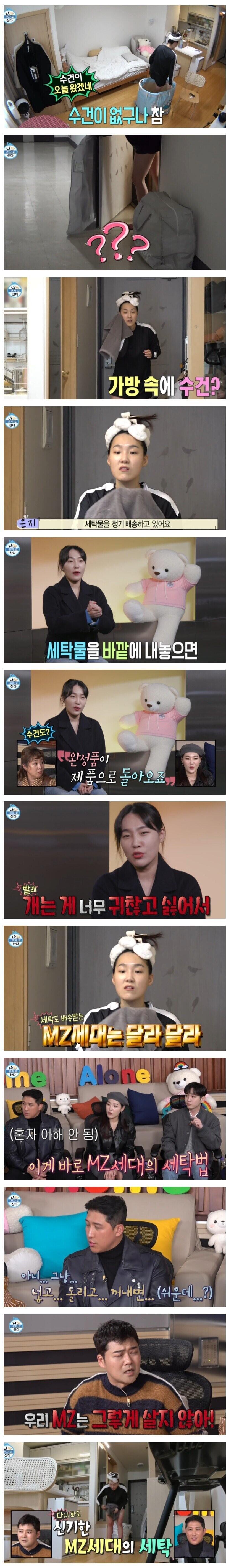 MZ 세대들의 수건 세탁 방법