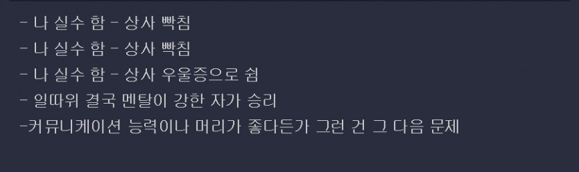 직장은 멘탈 싸움이다