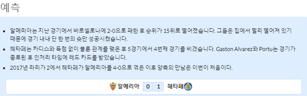 11월10일~11월11일 라리가 6경기 예상 라인업 및 픽