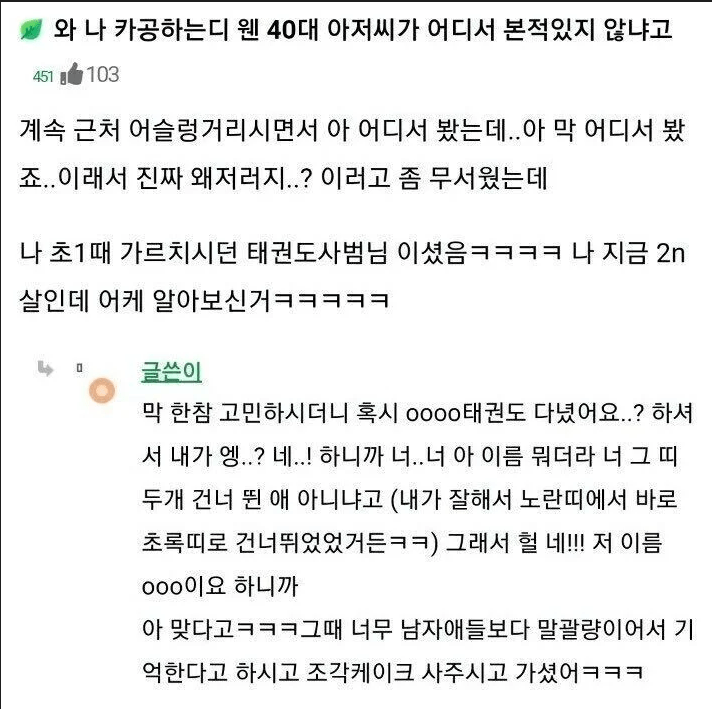 카페에서 20대 여자에게 말건 40대 남자의 정체ㄷㄷㄷ