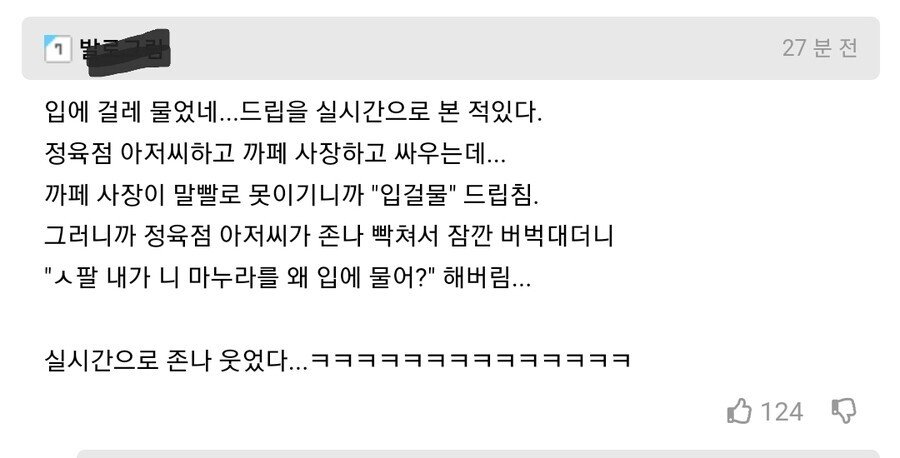 정육점 아저씨랑 카페 사장 말싸움 벌인 썰.jpg