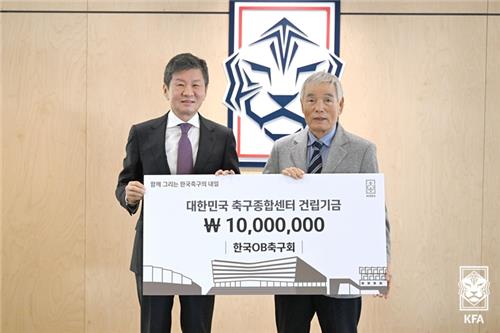 OB축구회·풋살연맹, 축구종합센터 건립 기부금 전달