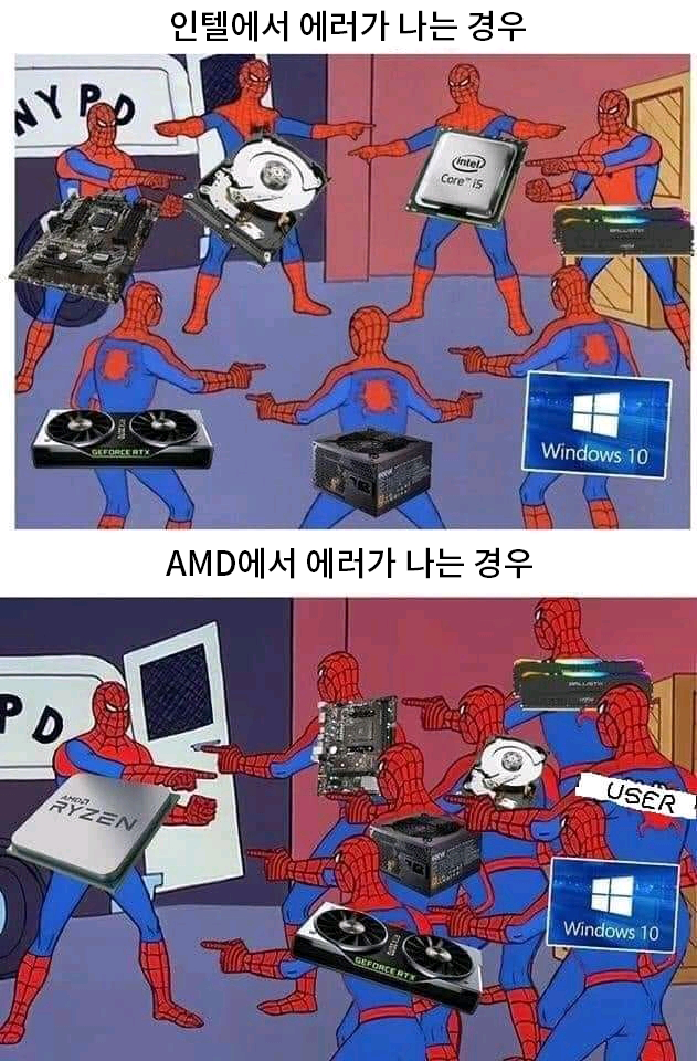 일반인 인텔 사용자와 AMD 사용자