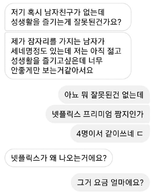 남자친구 없는데 즐기는게 잘못된건가요