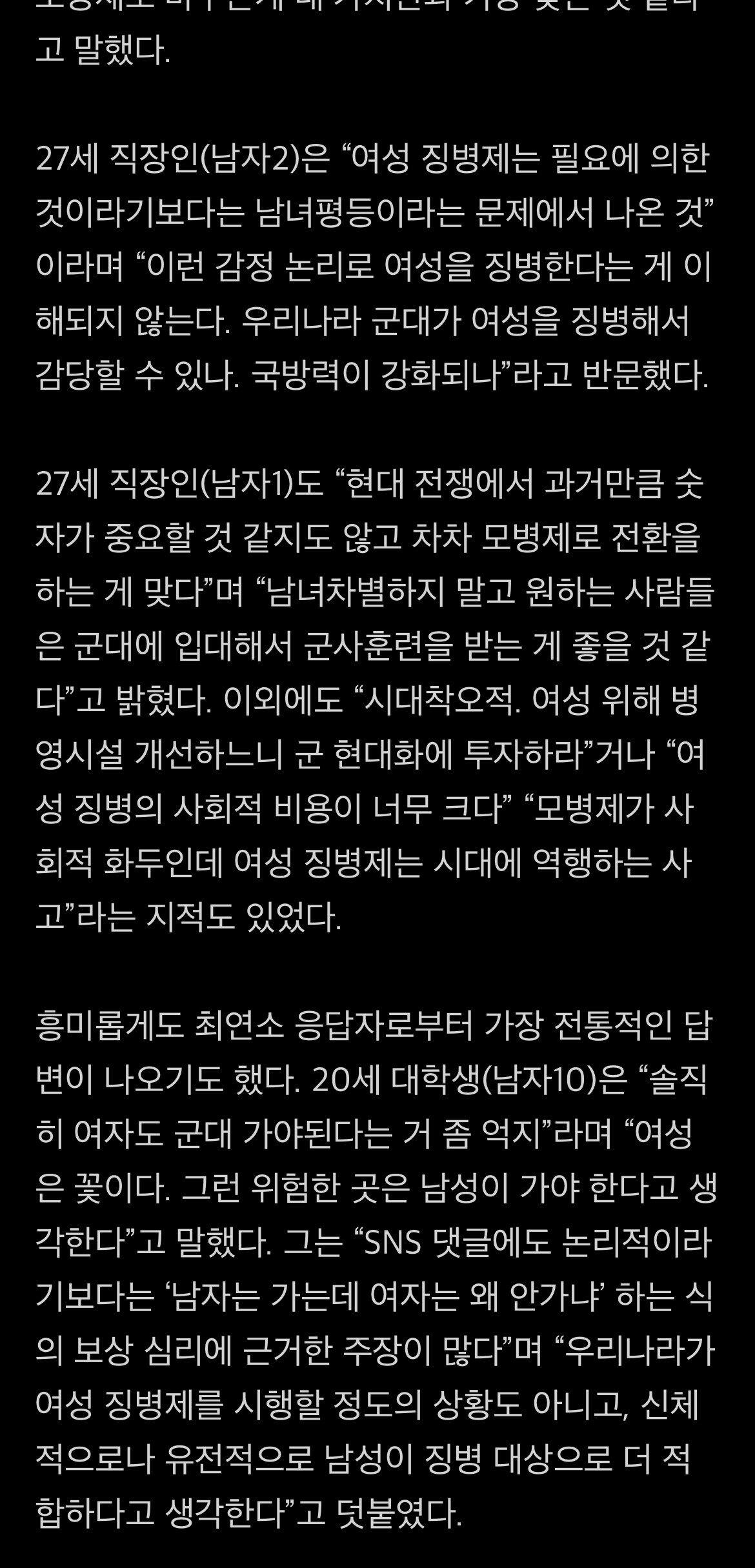 여성 징병제에 대한 남성의 생각