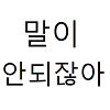 러시아가 설마 핵 쏘겠냐고